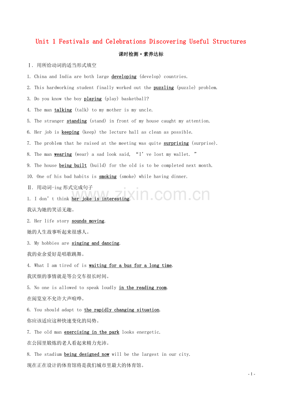 2019_2020学年新教材高中英语Unit1FestivalsandCelebrationsDiscoveringUsefulStructures练习新人教版必修第三册.doc_第1页