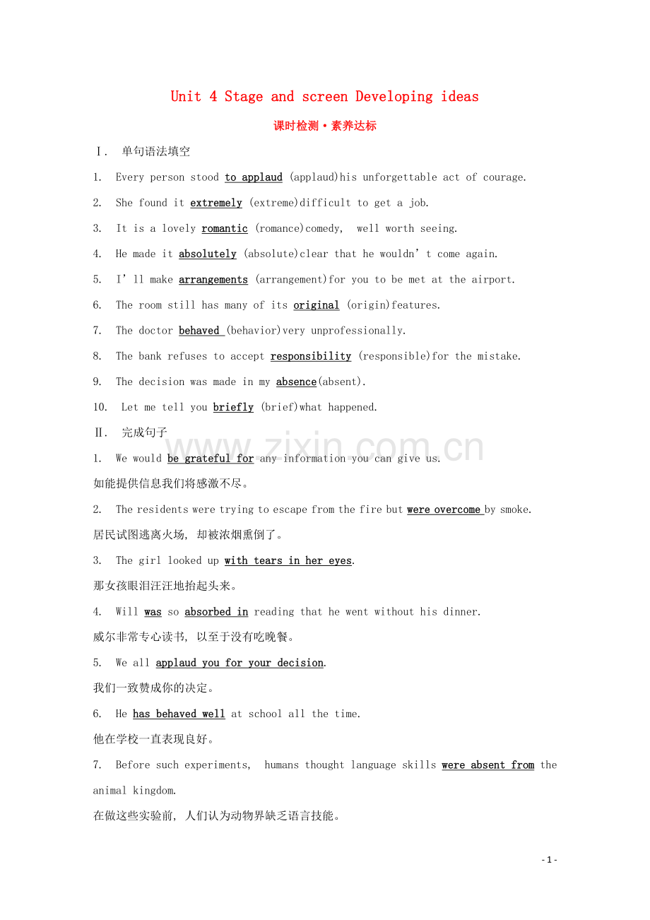 2019_2020学年新教材高中英语Unit4StageandscreenDevelopingideas课时检测素养达标外研版必修2.doc_第1页