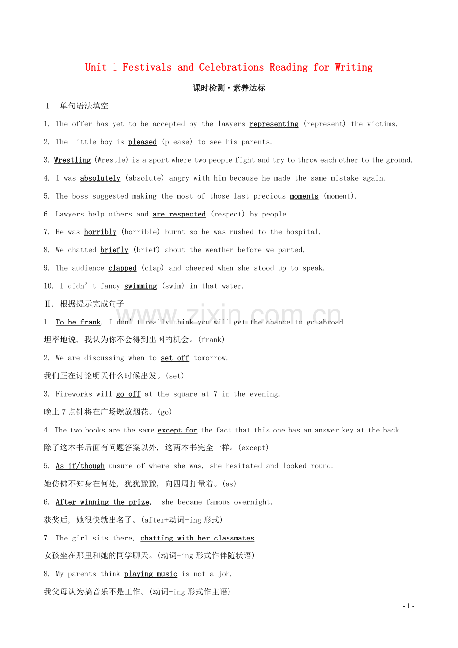 2019_2020学年新教材高中英语Unit1FestivalsandCelebrationsReadingforWriting练习新人教版必修第三册.doc_第1页