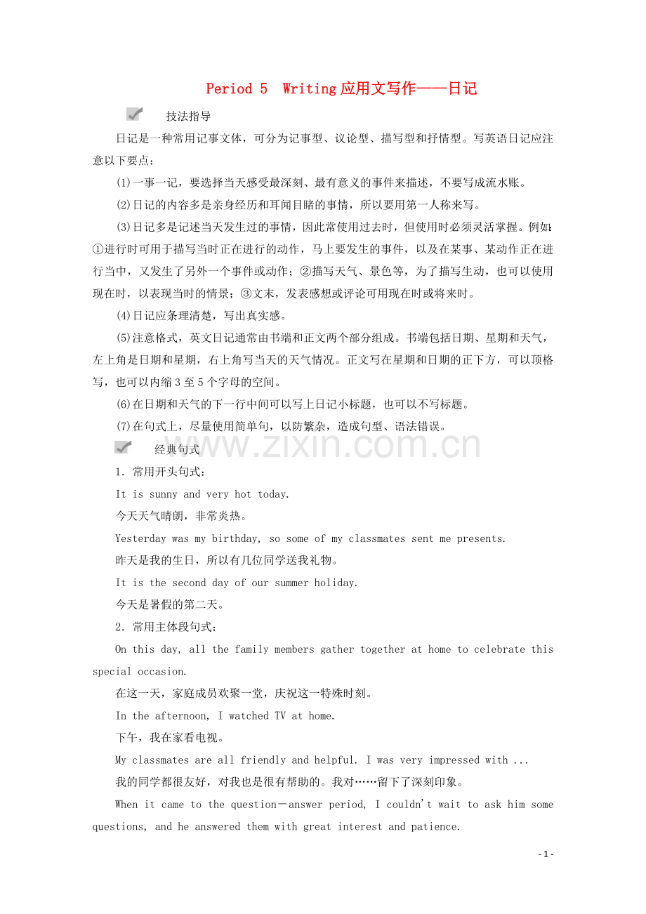 2019_2020学年新教材高中英语Unit1AnewstartPeriod5Writing练习外研版必修第一册.doc_第1页