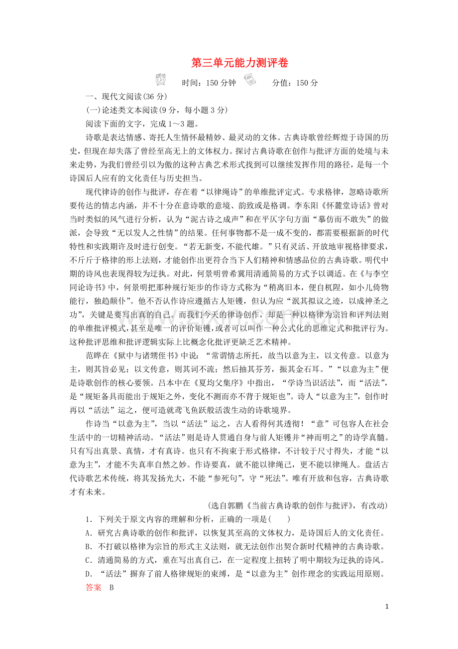 2019_2020学年新教材高中语文第三单元能力测评卷含解析新人教版必修上册.doc_第1页