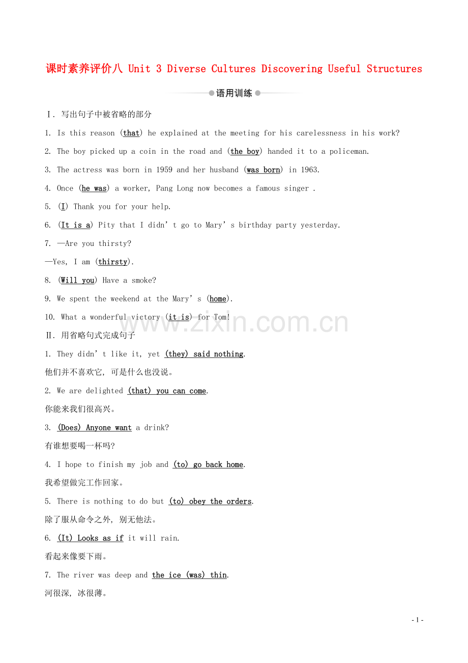 2019_2020学年新教材高中英语课时素养评价八Unit3DiverseCulturesDiscoveringUsefulStructures新人教版必修第三册.doc_第1页