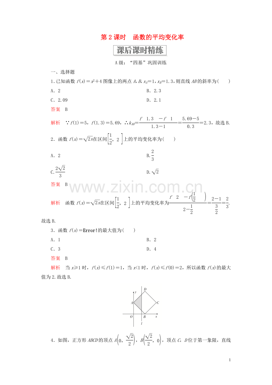 2019_2020学年新教材高中数学第三章函数3.1函数的概念与性质3.1.2函数的单调性第2课时函数的平均变化率课后课时精练新人教B版必修第一册.doc_第1页