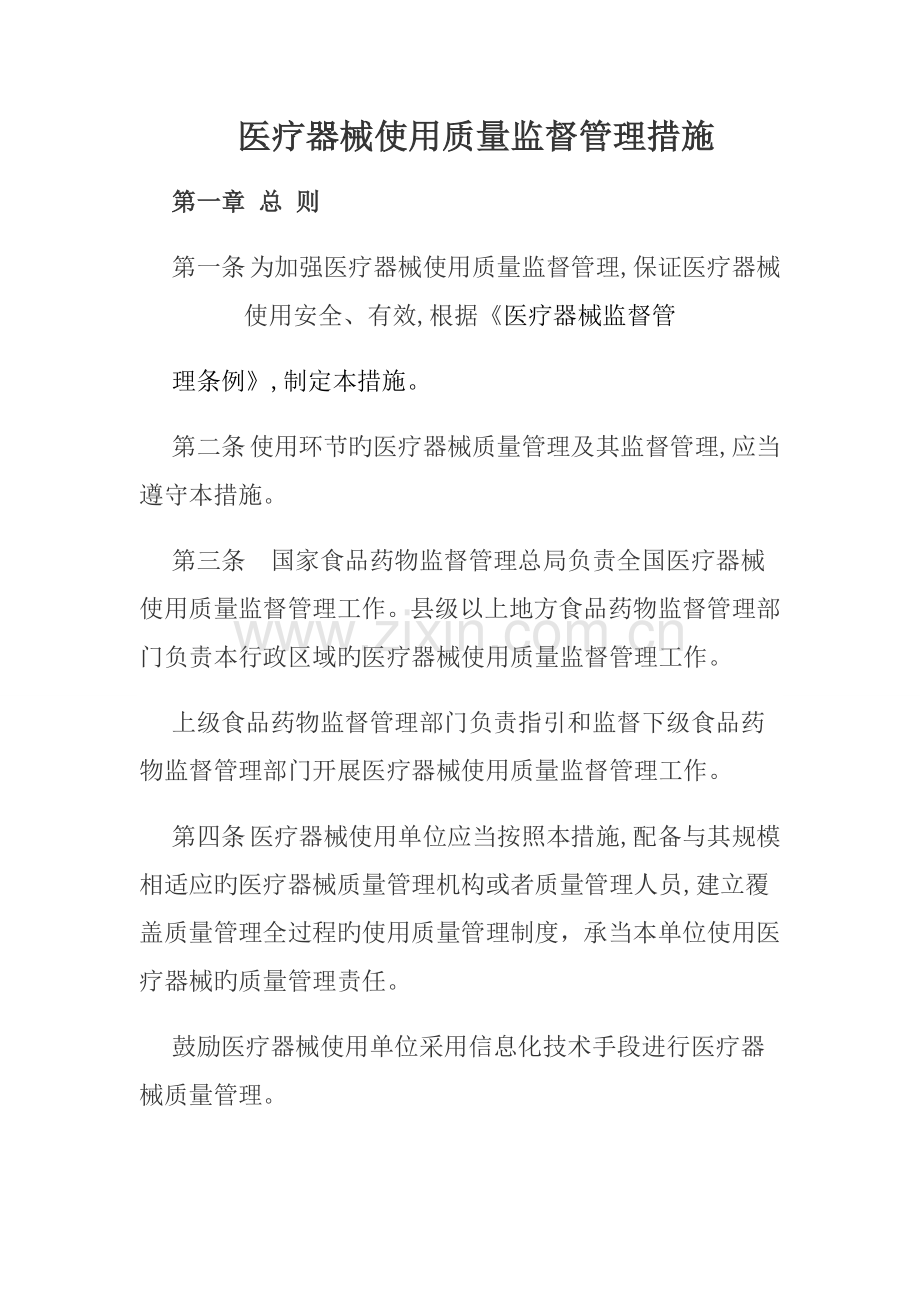 2.医疗器械使用质量监督管理法律、法规.doc_第1页