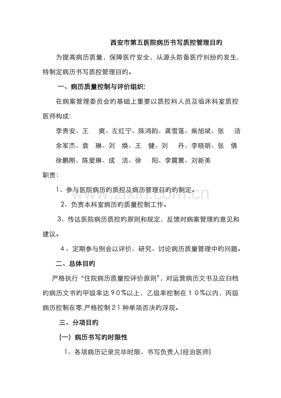 病历书写质控管理目标33268.doc_第1页
