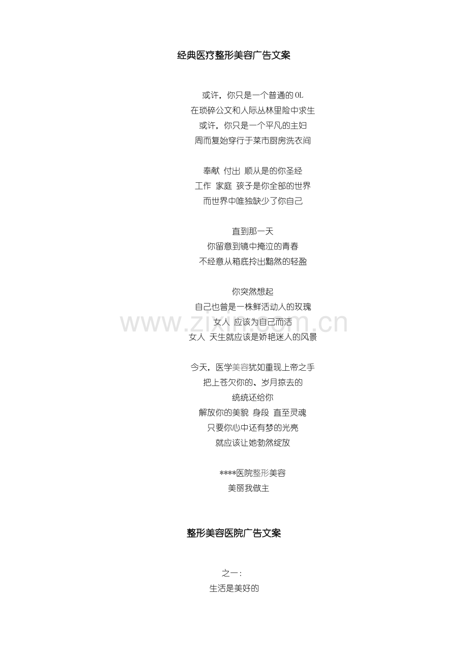 经典医疗整形美容广告文案.pdf_第1页