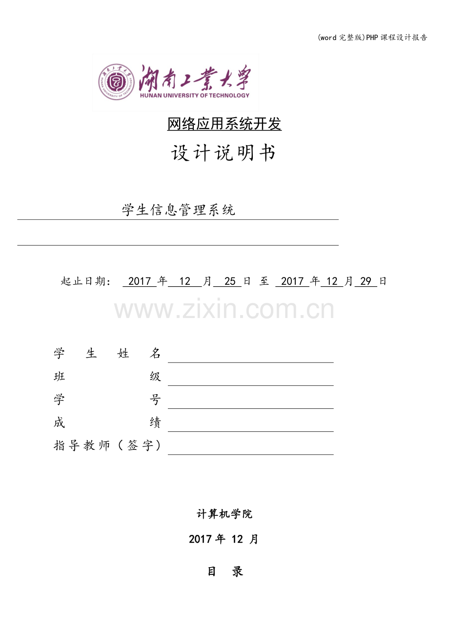 PHP课程.doc_第1页