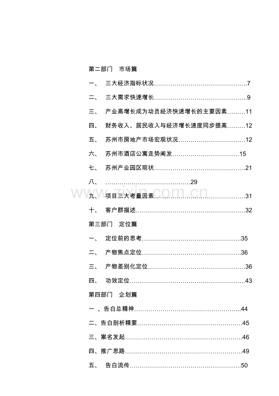 房地产市场定位管理篇.docx_第1页