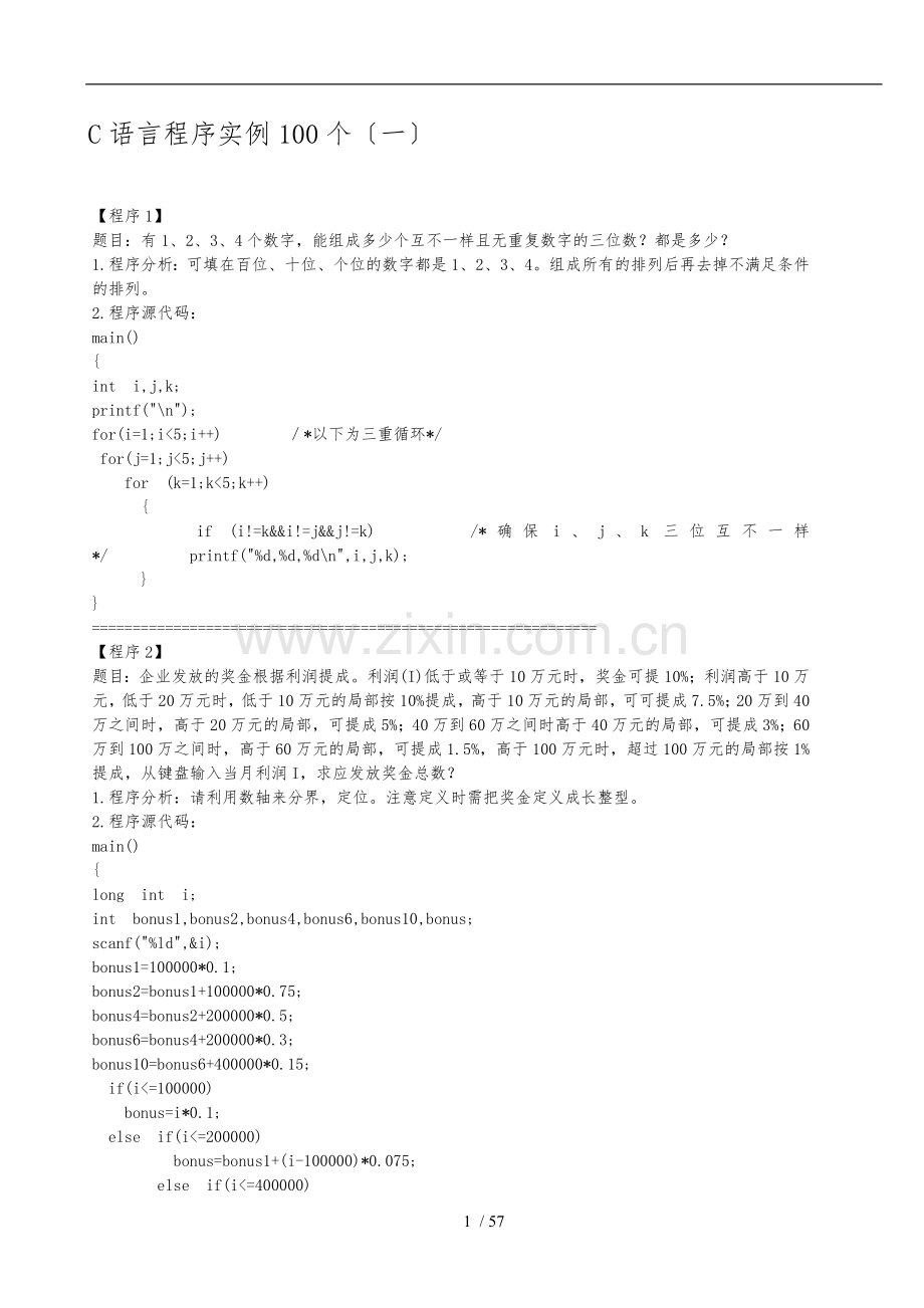 C语言编程实例100题经典版.doc_第1页