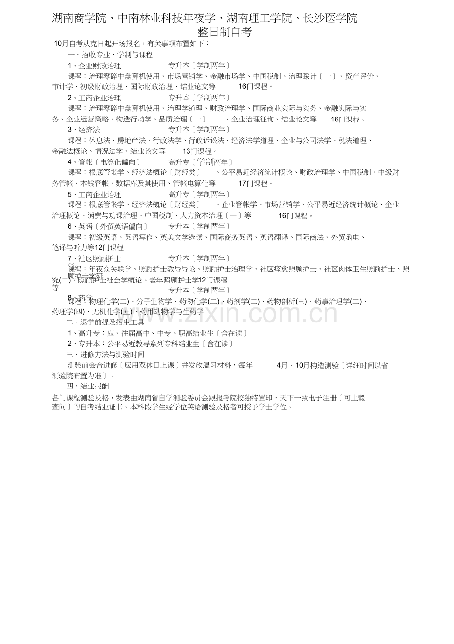 10月自考招生简章[1].doc_第1页