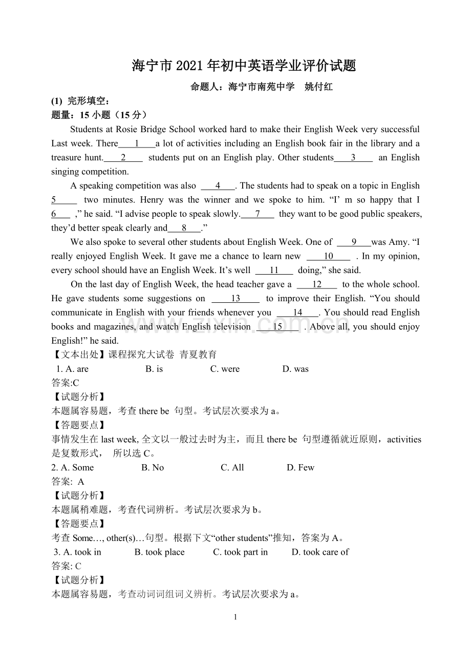 中小学初中英语学业评价试题公开课教案教学设计课件案例测试练习卷题.doc_第1页