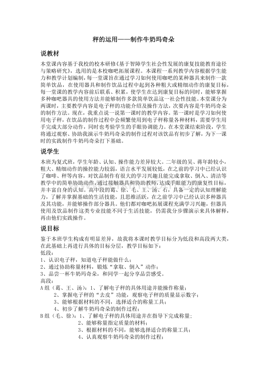 (范彦金)秤的运用-制作牛奶玛奇朵公开课教案教学设计课件案例试卷题.docx_第1页
