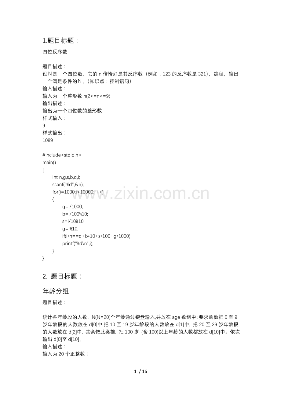 C语言20道编程题操作题示例.doc_第1页