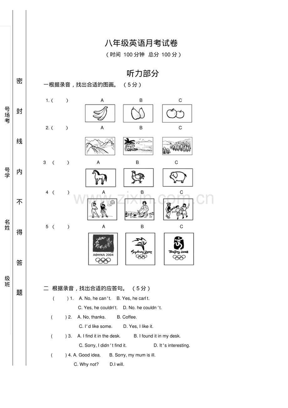 牛津英语八年级下期中测试试卷和答案.pdf_第1页