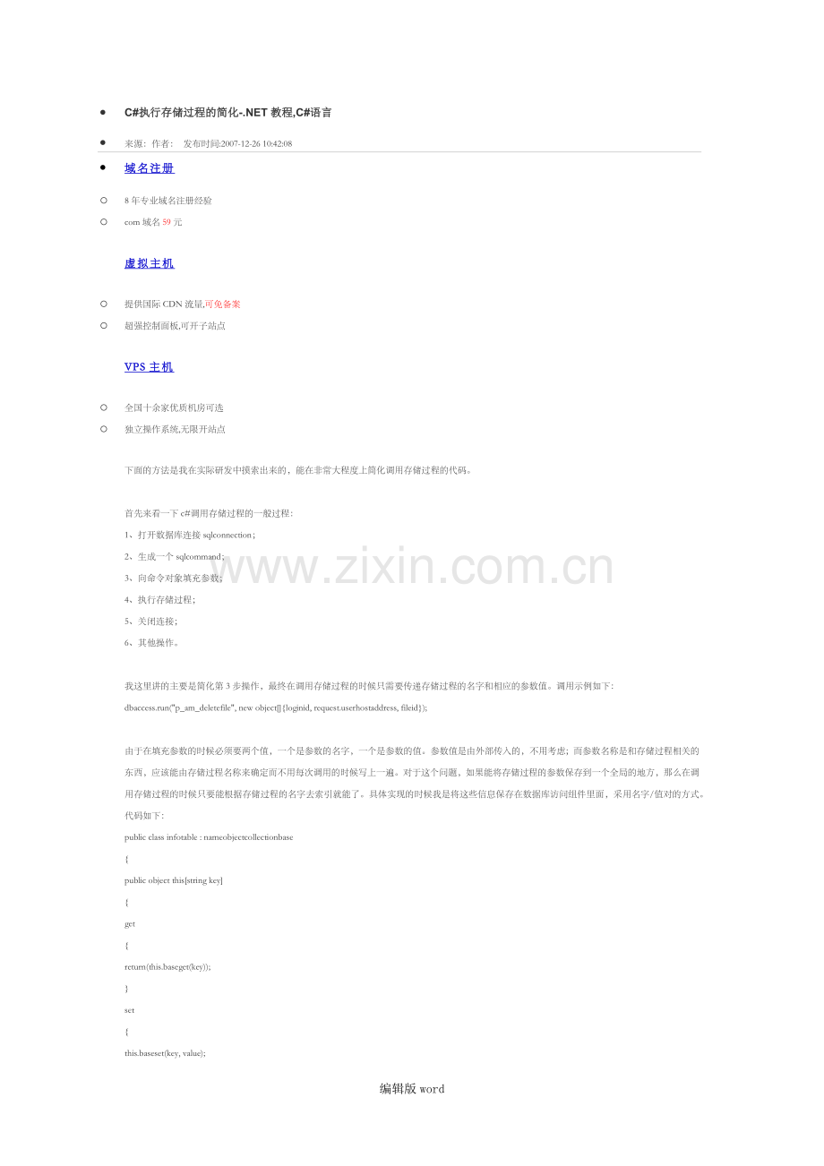 C#执行存储过程的简化-.NET教程-C#语言.doc_第1页