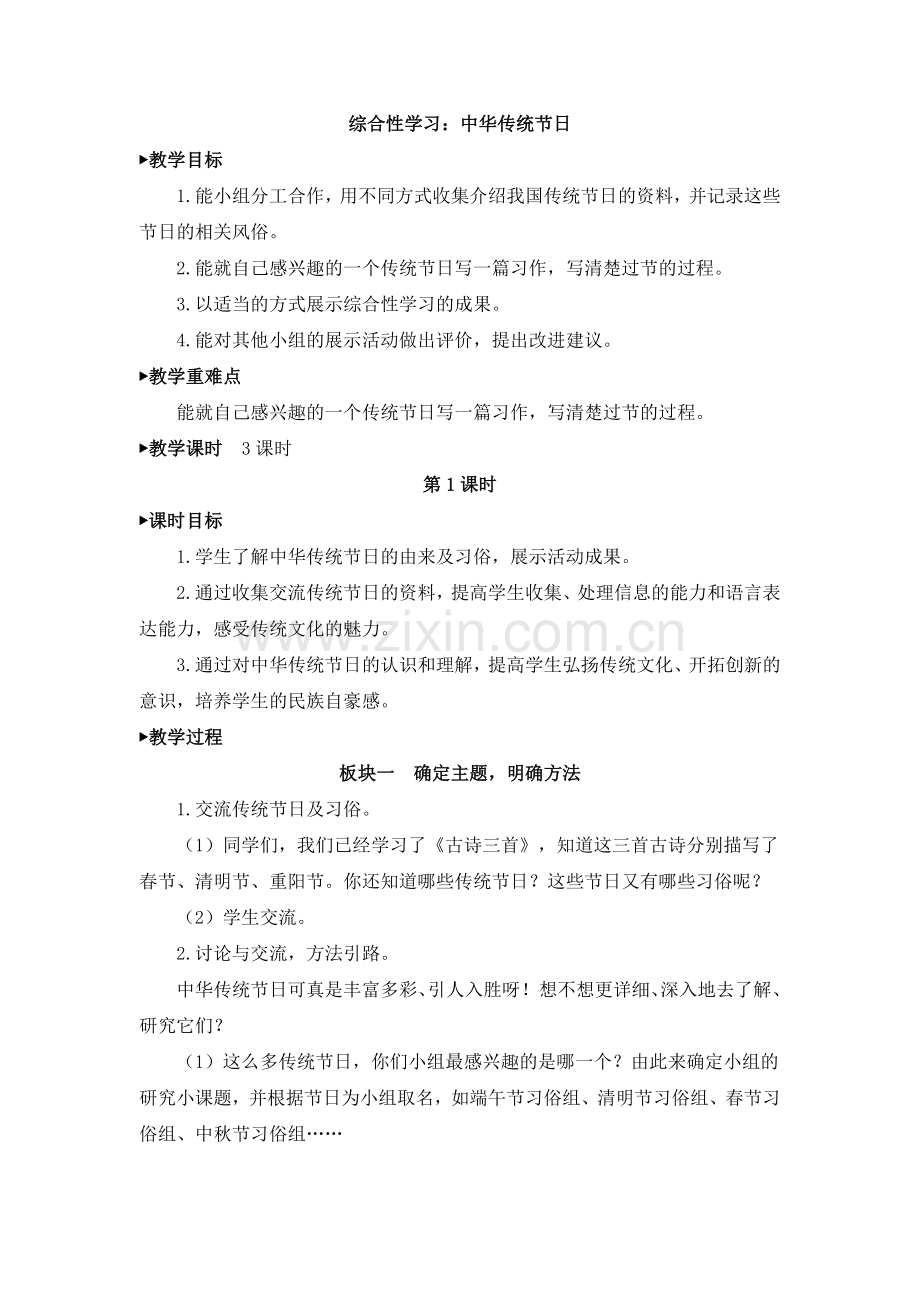 中小学综合性学习：中华传统文化公开课教案教学设计课件案例测试练习卷题.docx_第1页
