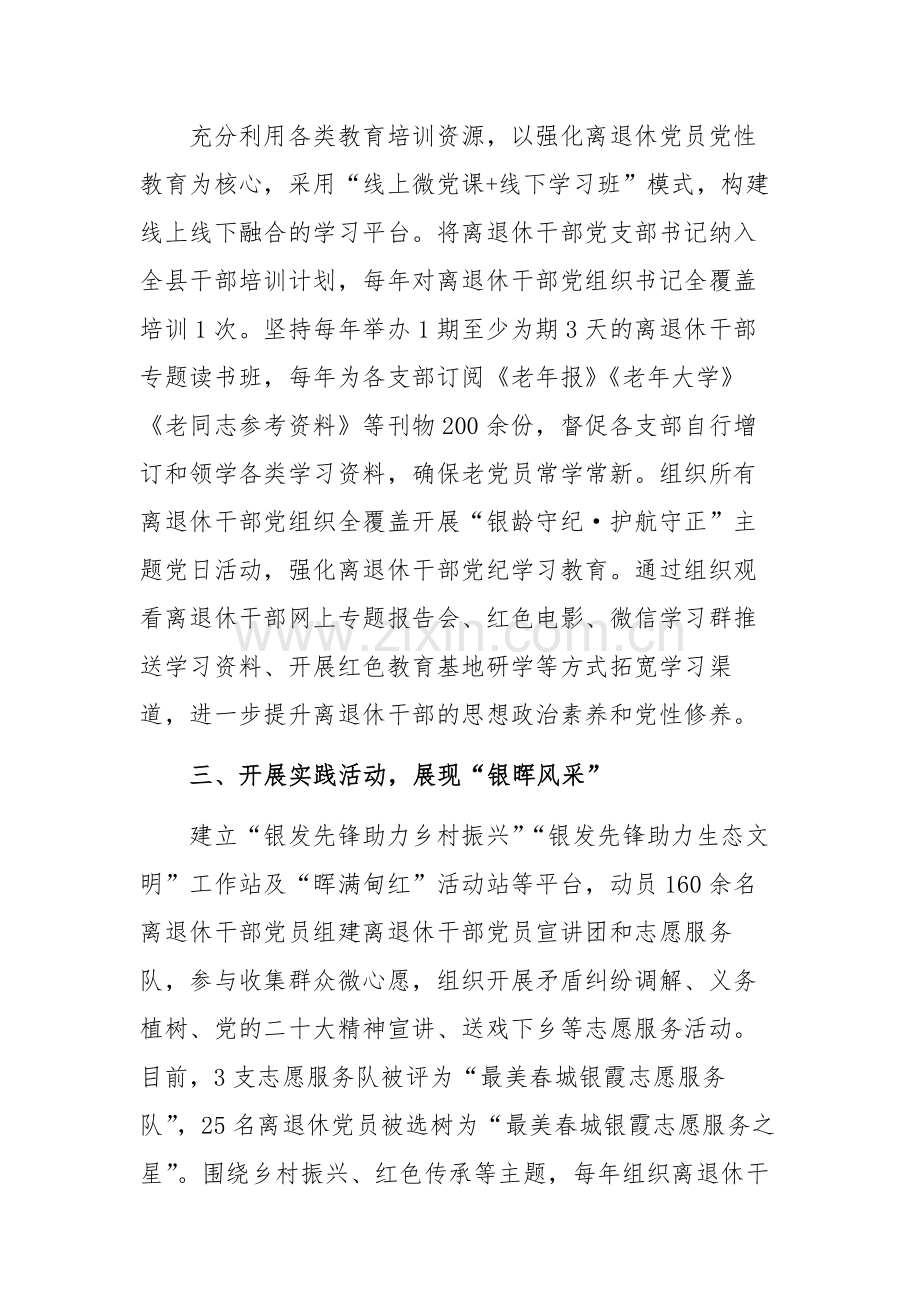 区委组织部部长在离退休党员干部党建工作推进会上的交流发言范文.docx_第2页
