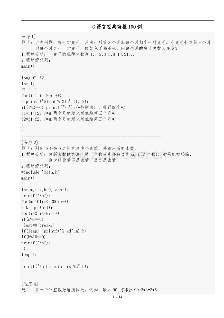 C语言经典编程100例.doc_第1页