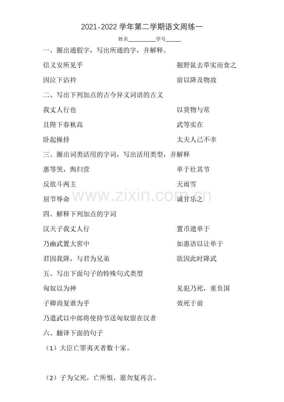 中小学周练公开课教案教学设计课件案例测试练习卷题.docx_第1页