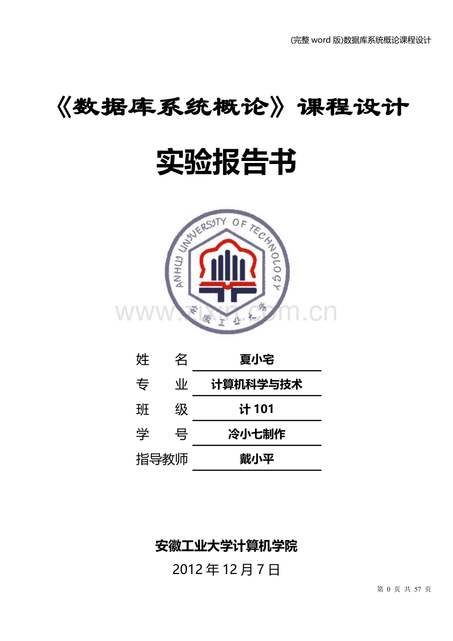 数据库系统概论课程设计.doc_第1页