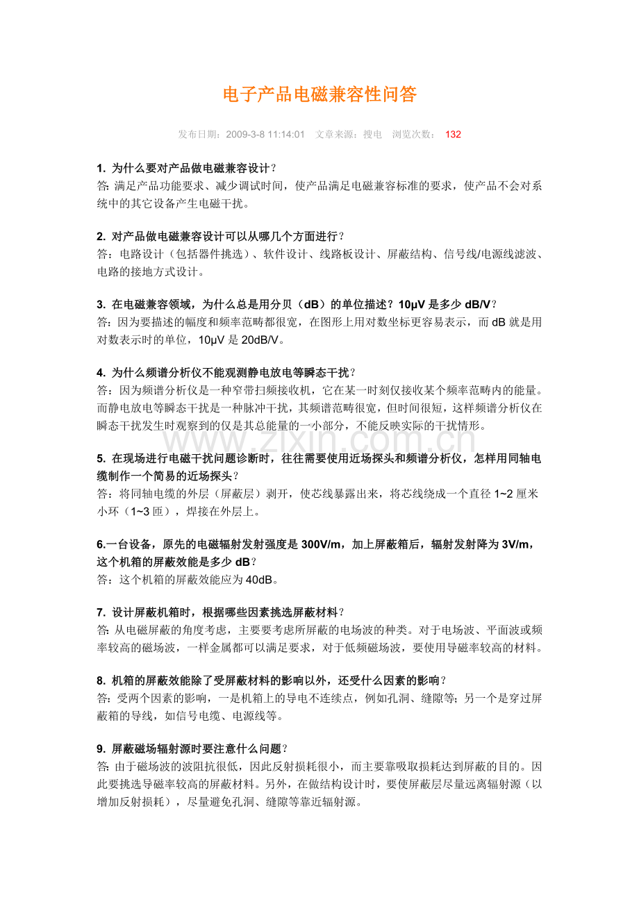 电子产品电磁兼容性问答.docx_第1页