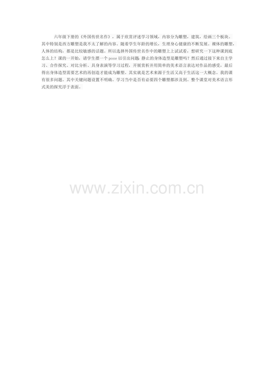 中小学外国传世名作公开课教案教学设计课件案例测试练习卷题.docx_第1页