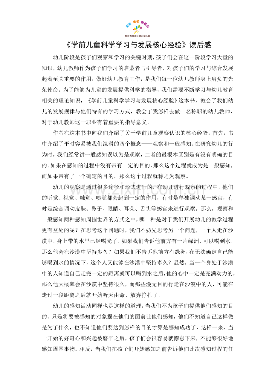 科学指导-健康成长公开课教案教学设计课件案例试卷题.doc_第1页