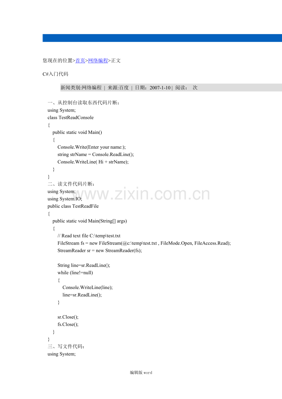 C#入门代码.doc_第1页