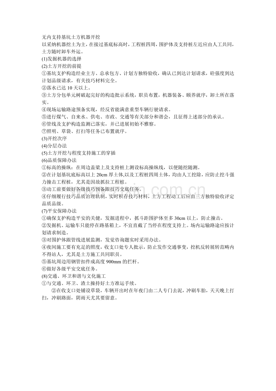 012无内支撑基坑土方机械开挖.doc_第1页