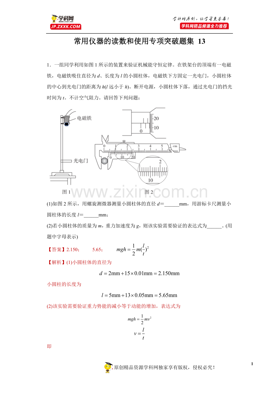 中小学常用仪器的读数和使用专项突破题集-13(解析版)公开课教案教学设计课件案例测试练习卷题.docx_第1页