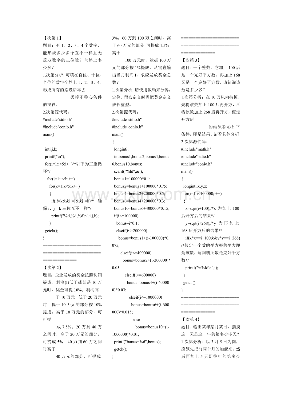 C语言经典例题（有时间可以看看）.doc_第1页