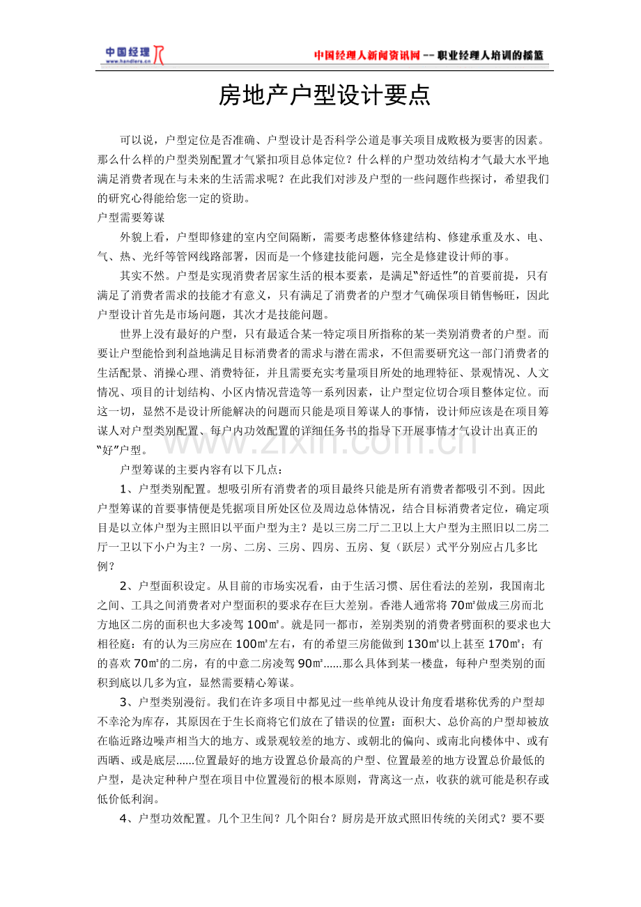 房地产住宅户型设计要点知识.docx_第1页