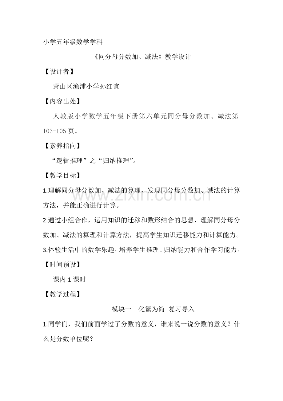 核心素养教学设计《同分母分数相加减》公开课教案教学设计课件案例试卷题.docx_第1页