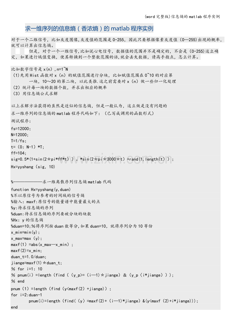 信息熵的matlab程序实例.doc_第1页