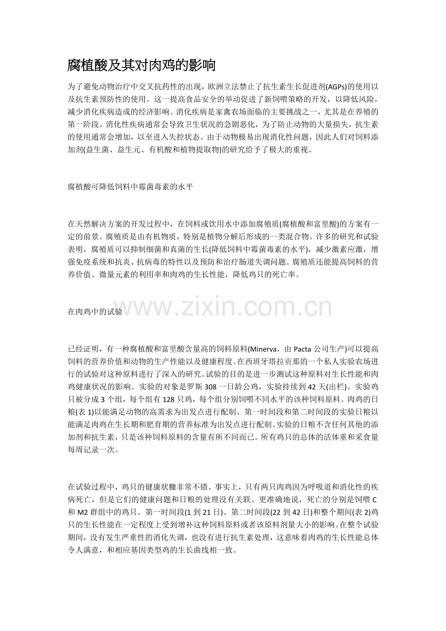 腐植酸及其对肉鸡的影响.docx_第1页