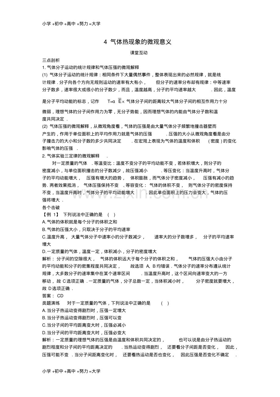 高中物理第八章气体4气体热现象的微观意义课堂互动学案新人教版选修3-3.pdf_第1页