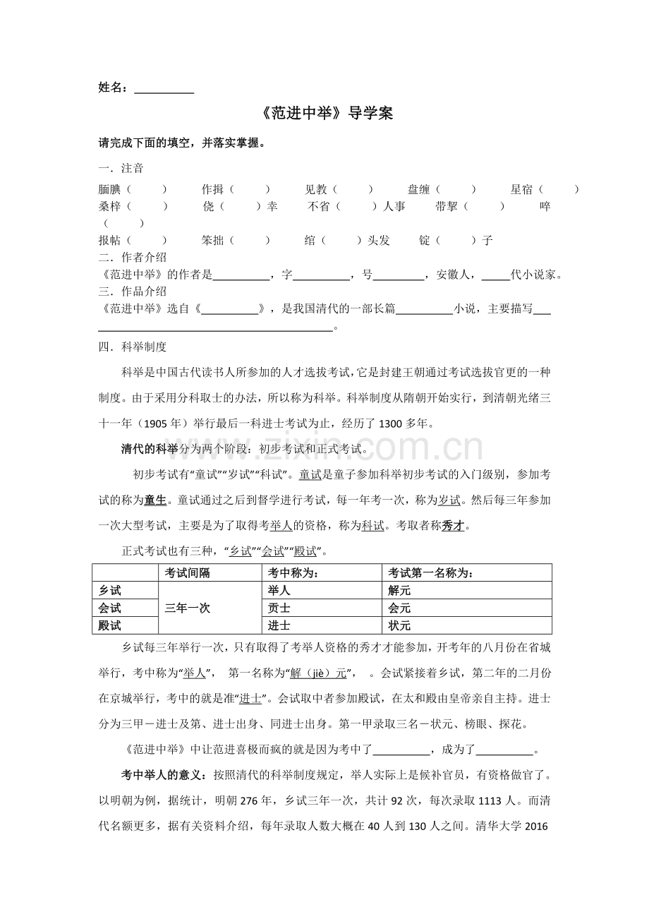 中小学范进中举-导学案公开课教案教学设计课件案例测试练习卷题.doc_第1页