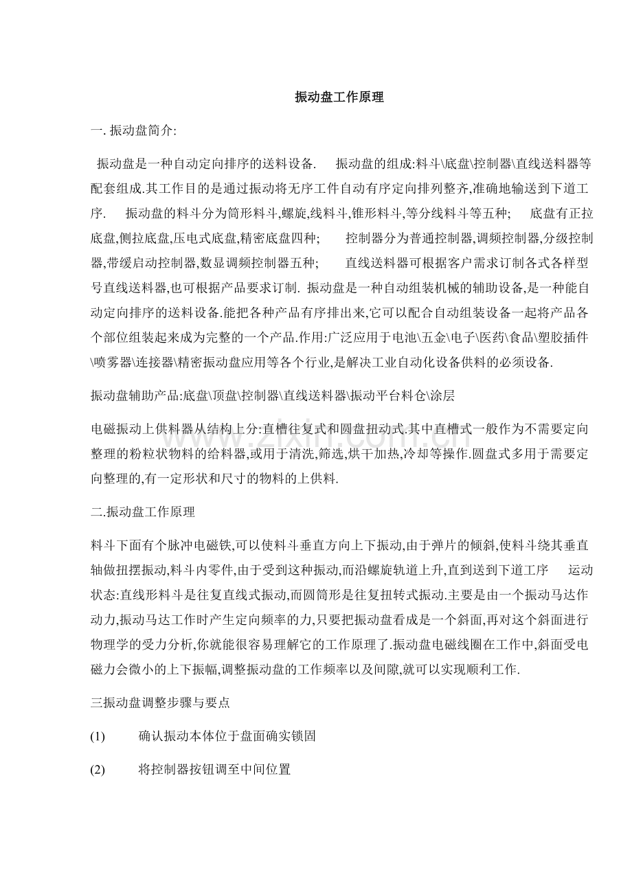 振动盘工作原理.docx_第1页