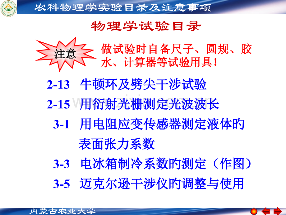 1-1&2-理想流体的稳定流动-伯努利方程及其应用省公开课获奖课件市赛课比赛一等奖课件.pptx_第1页