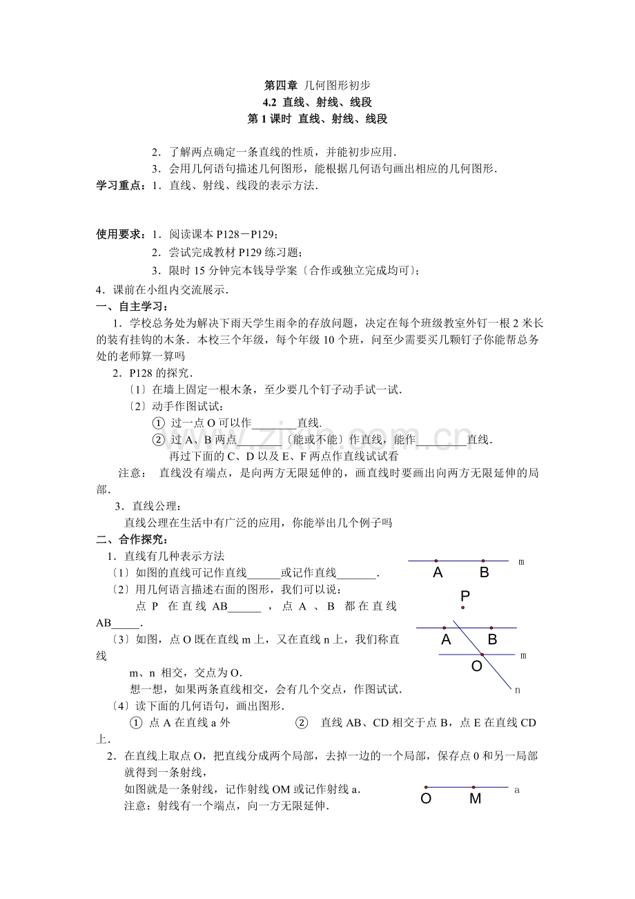 42第1课时直线射线线段3.docx_第1页