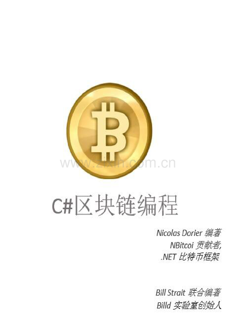 C#区块链编程.pdf_第1页