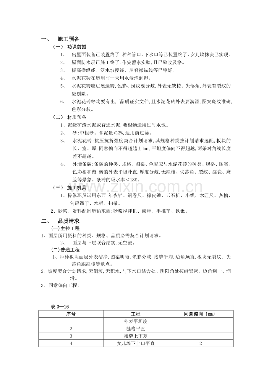 023上人屋面面层工程.doc_第1页