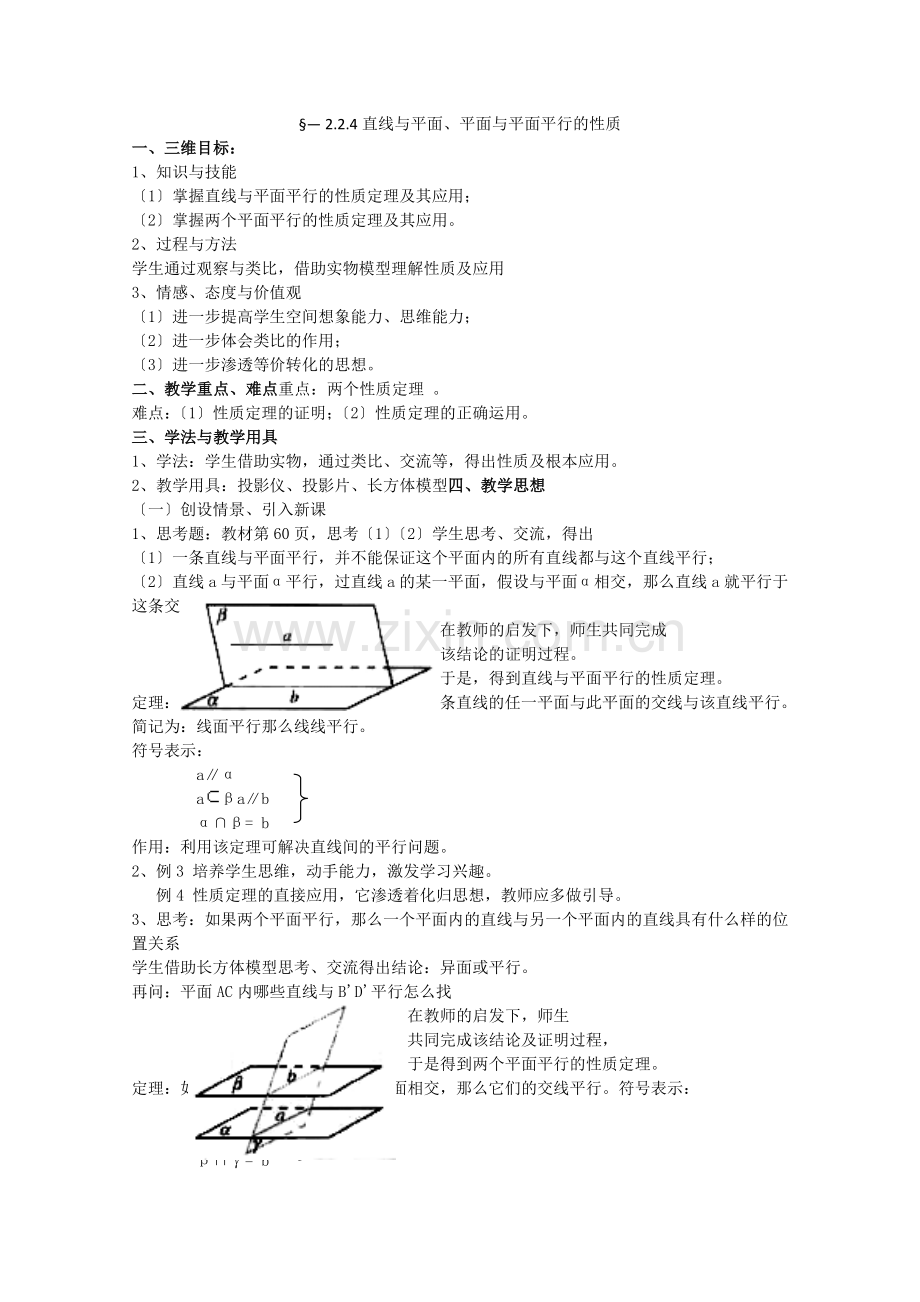 223-224直线与平面平面与平面平行的性质.docx_第1页
