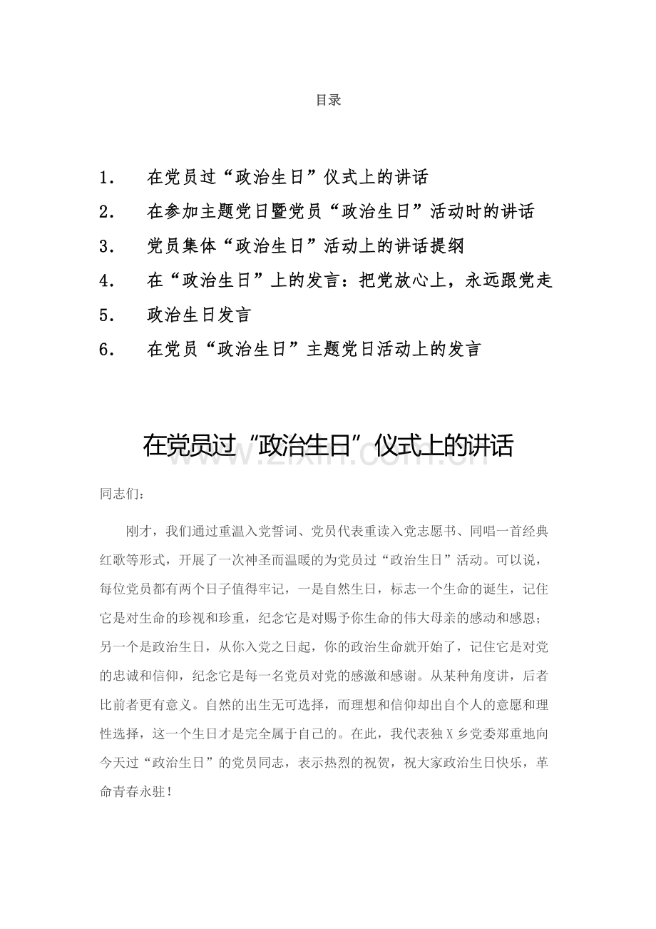 2024年党员“政治生日”上的讲话提纲范文汇编6篇.docx_第1页