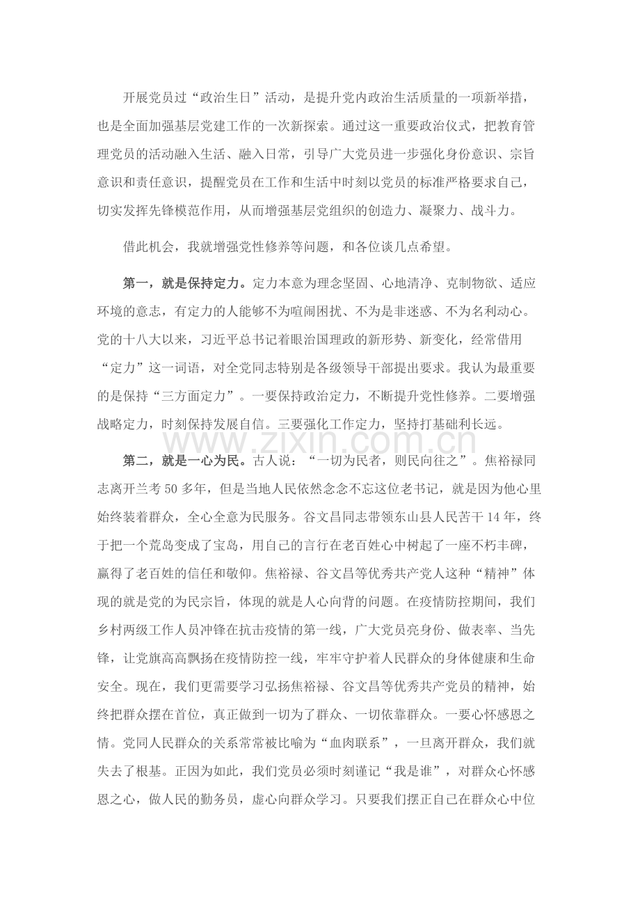 2024年党员“政治生日”上的讲话提纲范文汇编6篇.docx_第2页