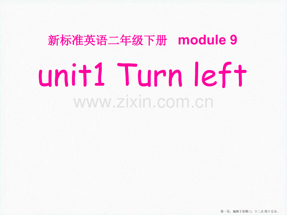 2022春外研版(一起)二下Module-9《Unit-1-Turn-left》ppt课件2.pptx_第1页