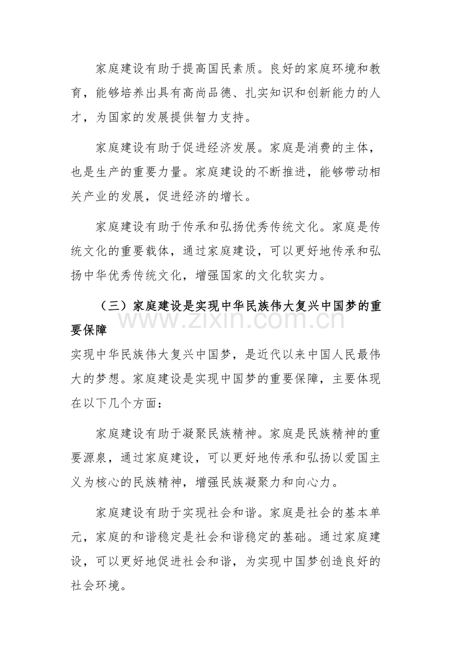 党课范文：新时代家庭建设与全面从严治党.docx_第2页