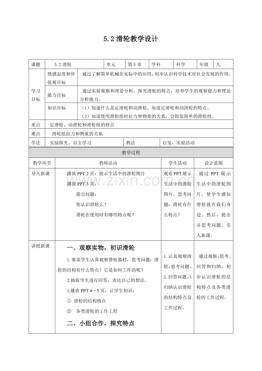 滑轮教案(改))公开课教案教学设计课件.docx_第1页