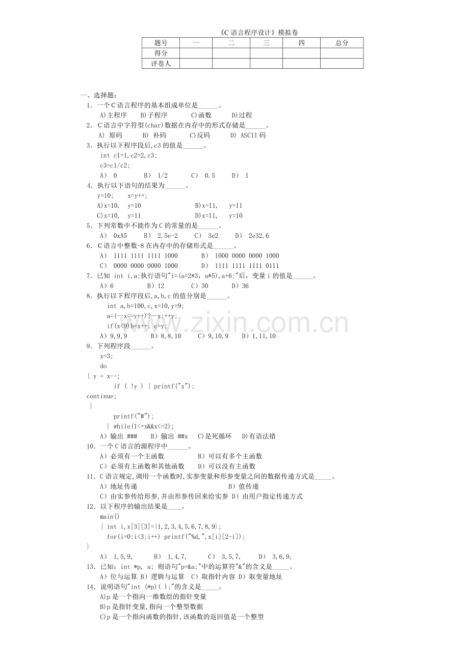 C语言B(1).docx_第1页