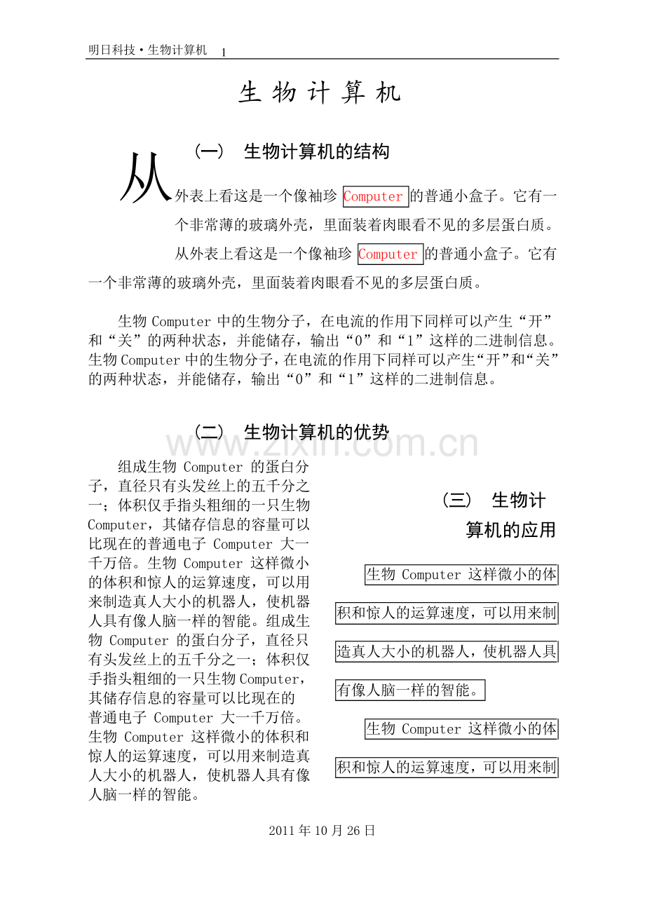 1mjt-计算机上机考试作业之Word实验.pdf_第1页